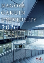 名古屋学院大学の資料請求をする
