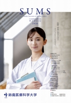 鈴鹿医療科学大学の資料請求をする