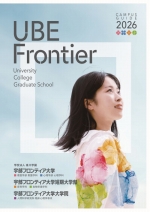宇部フロンティア大学の資料請求をする