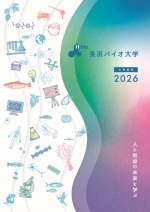長浜バイオ大学の資料請求をする