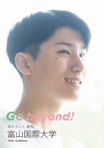富山国際大学の資料請求をする
