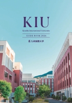 九州国際大学の資料請求をする