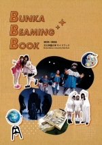 文化学園大学の資料請求をする