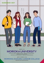 盛岡大学の資料請求をする