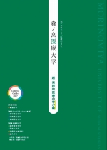 森ノ宮医療大学の資料請求をする