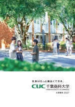 千葉商科大学の資料請求をする