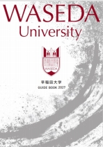 早稲田大学の資料請求をする