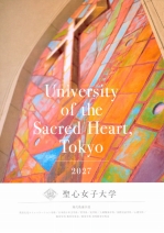 聖心女子大学の資料請求をする