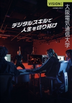 大阪電気通信大学の資料請求をする