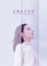 京都女子大学の資料請求をする