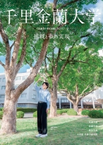 千里金蘭大学の資料請求をする