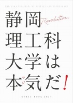 静岡理工科大学の資料請求をする