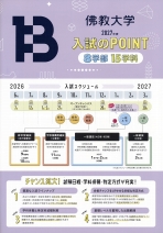 佛教大学の資料請求をする