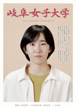 岐阜女子大学の資料請求をする