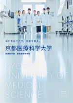 京都医療科学大学の資料請求をする