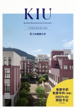 九州国際大学の資料請求をする