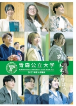 青森公立大学の資料請求をする