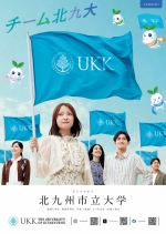 北九州市立大学の資料請求をする