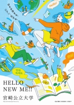 宮崎公立大学の資料請求をする