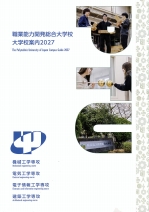 職業能力開発総合大学校の資料請求をする