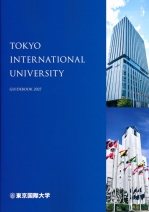東京国際大学の資料請求をする