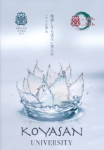 高野山大学の資料請求をする