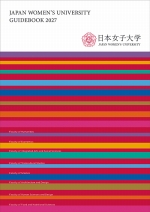 日本女子大学の資料請求をする
