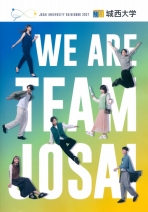 城西大学の資料請求をする