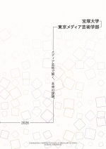 宝塚大学の資料請求をする