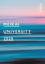 明海大学の資料請求をする