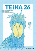 帝京科学大学の資料請求をする