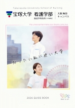 宝塚大学　看護学部の資料請求をする