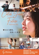 昭和音楽大学の資料請求をする