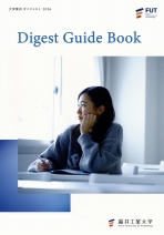 福井工業大学の資料請求をする