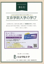 文京学院大学の資料請求をする