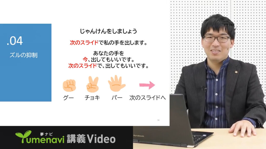 夢ナビ講義動画「人間はなぜズルをする?経済学で明らかにするその実態」