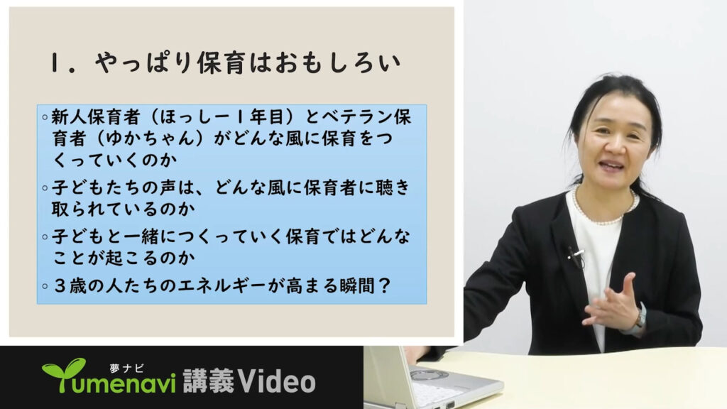 夢ナビ講義動画「なぜヒトはあそぶのか-やっぱり保育はおもしろい-」