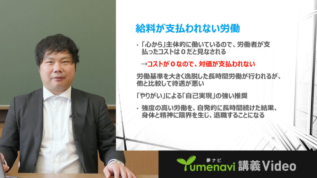 夢ナビ講義動画「なぜ死ぬまで働いてしまうの?-ブラック企業の社会学」