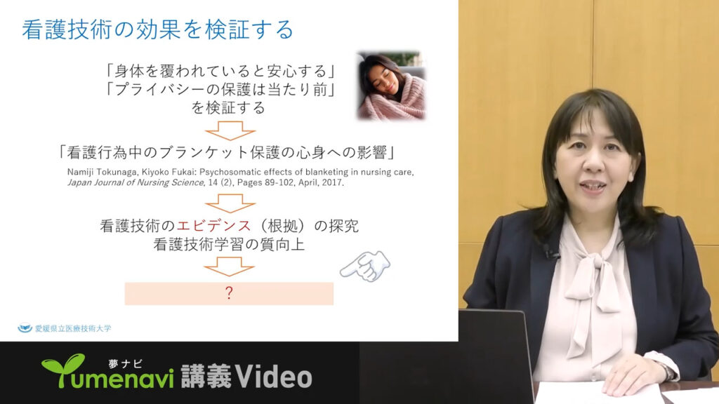 夢ナビ講義動画「看護師が患者にブランケットを掛ける意味」