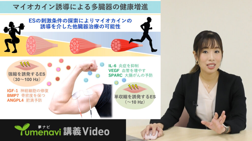 夢ナビ講義動画「筋肉・運動・栄養の科学」