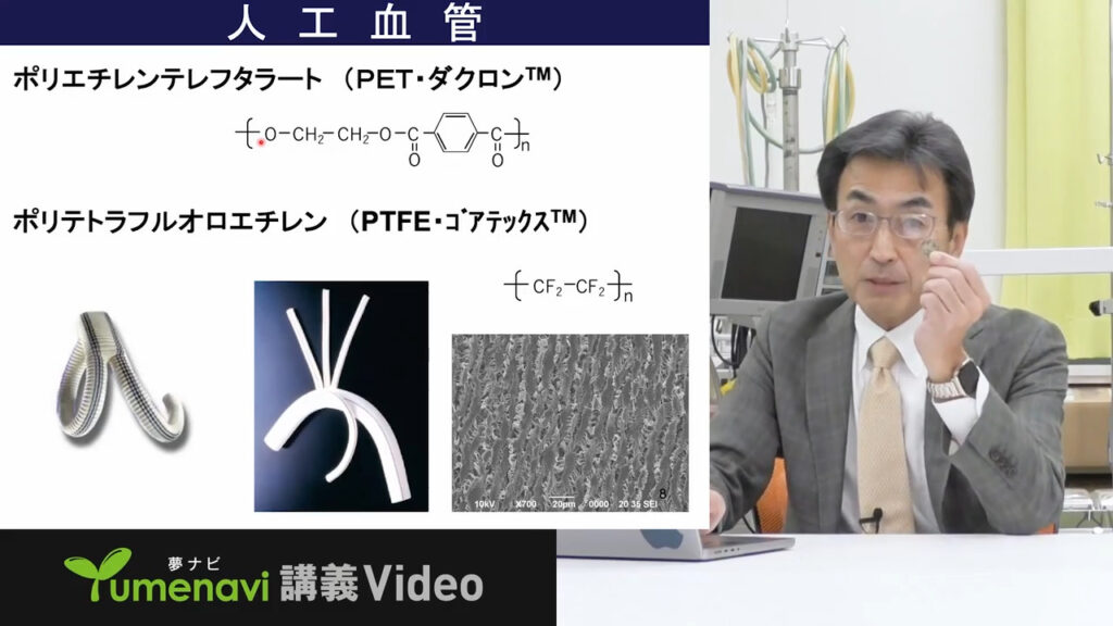 夢ナビ講義動画「世界一細い人工血管の開発」