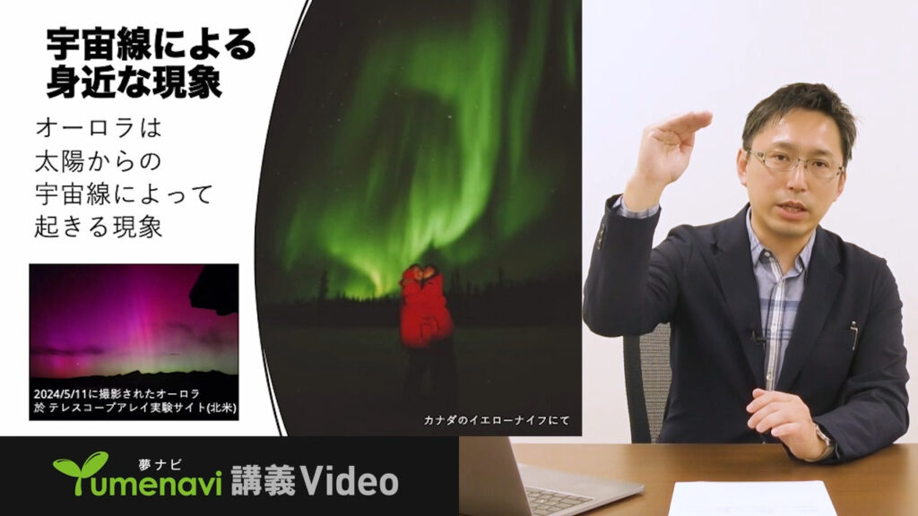 講義動画「宇宙線 宇宙からのメッセンジャー」