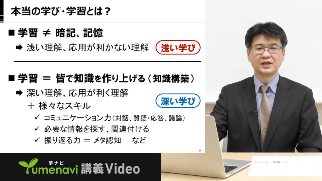 講義動画「学びの捉え直し、そして、学びを支えるためのICT活用」