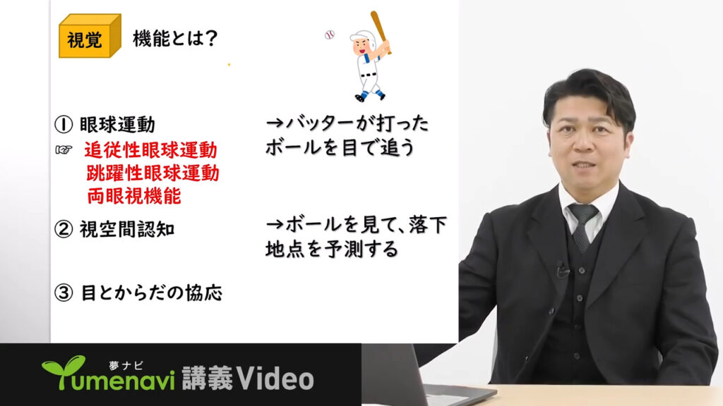 講義動画「『目』を正しく使えると、運動や勉強が克服できる?」