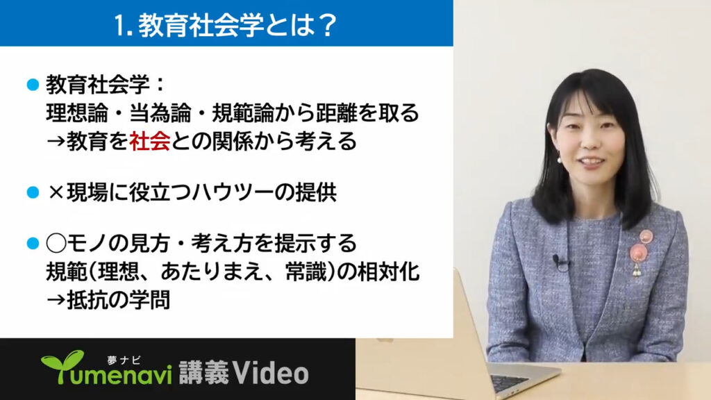 講義動画「教育社会学の立場から発達障害を考える」