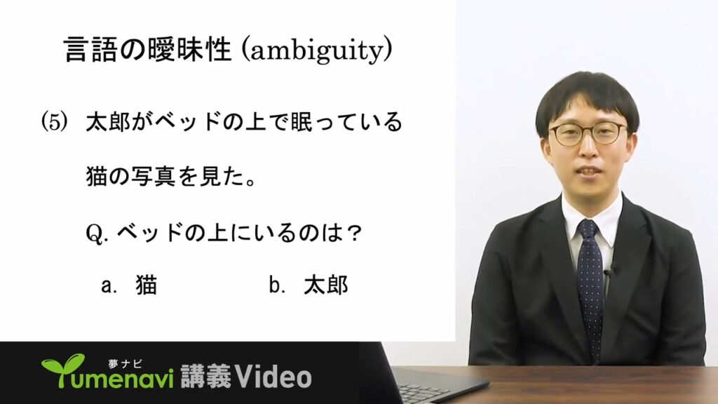 夢ナビ講義動画「言語の研究を通して脳の仕組みを解き明かす」