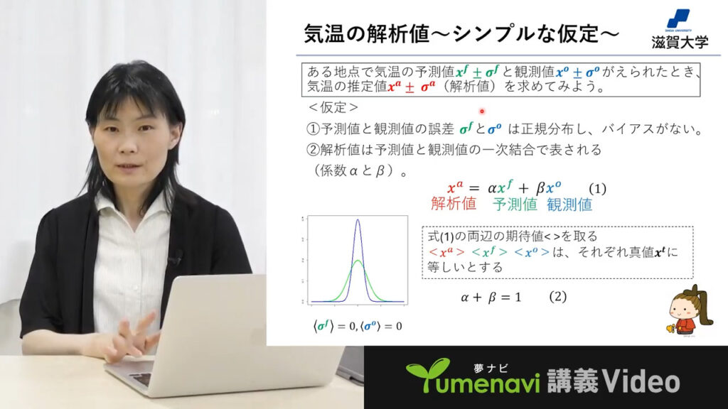 夢ナビ講義動画「天気予報の精度を上げる観測とデータ同化」