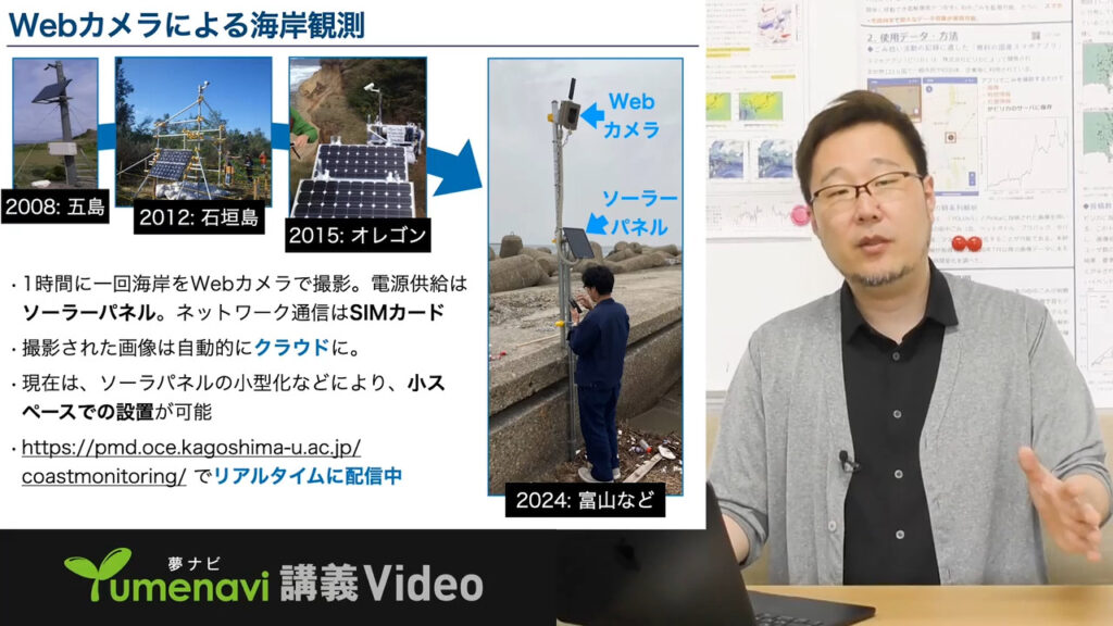 夢ナビ講義動画「AI×リモートセンシングでみる海洋プラごみ汚染」