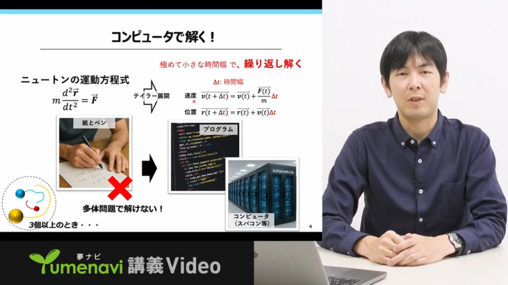 夢ナビ講義動画「コンピュータで解き明かす原子の世界」