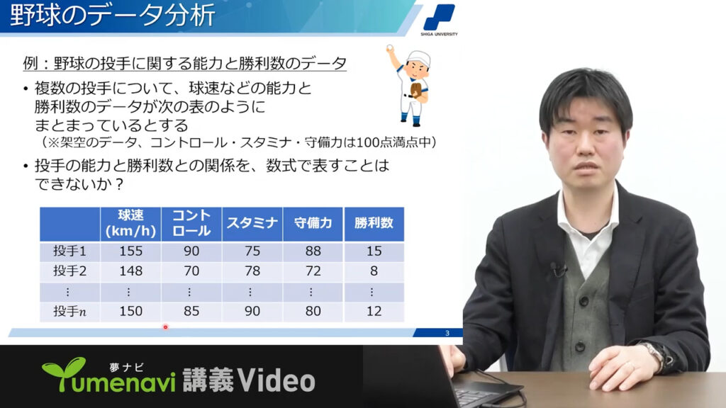 夢ナビ講義動画「データから重要な情報を探し出そう」
